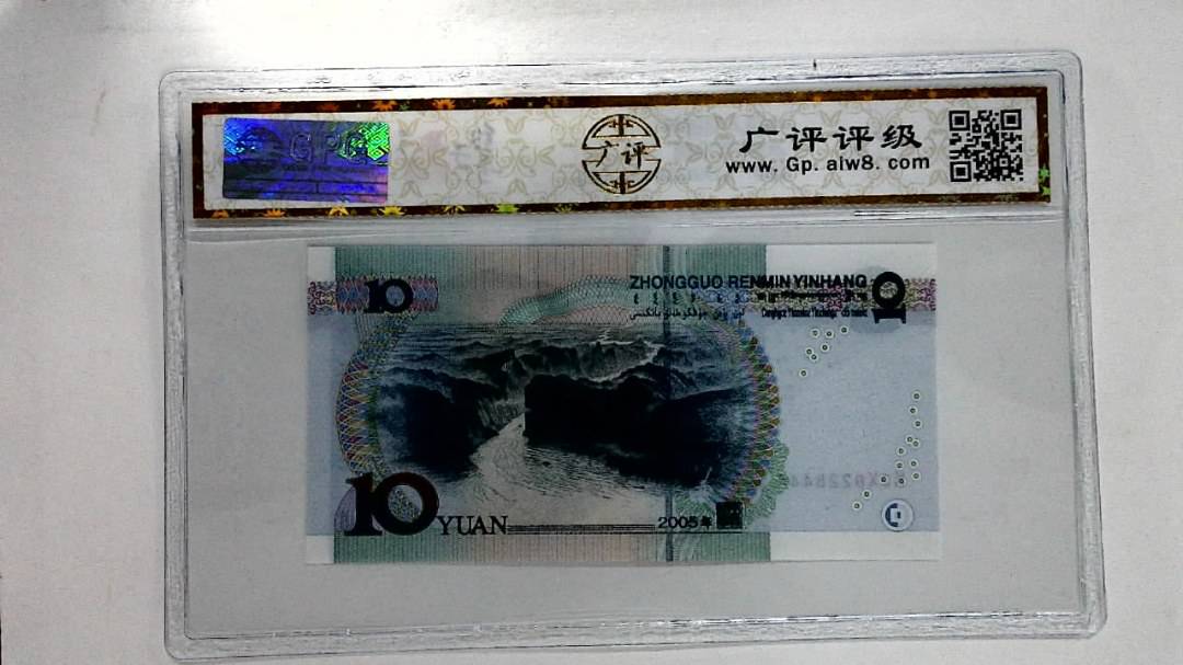 2005年拾圆