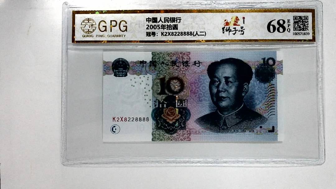 2005年拾圆