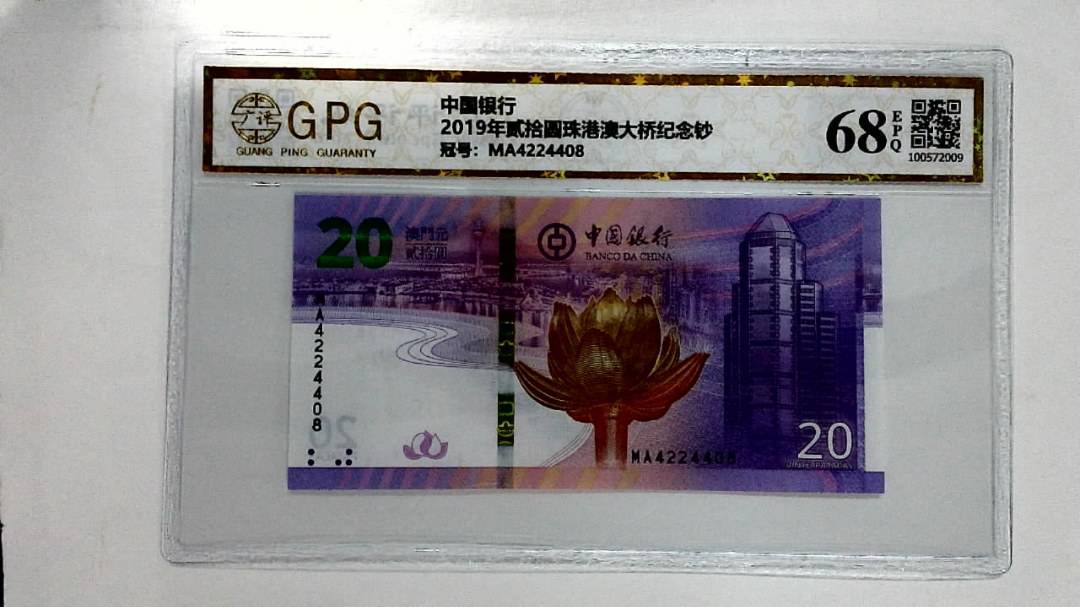 2019年贰拾圆珠港澳大桥纪念钞