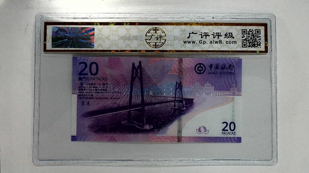 2019年贰拾圆珠港澳大桥纪念钞