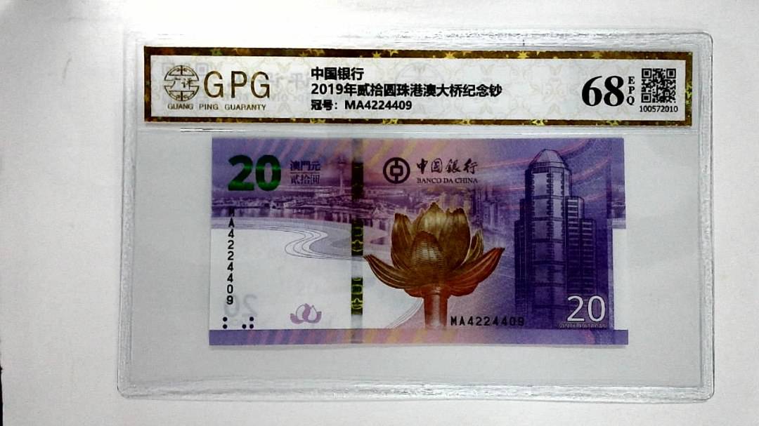2019年贰拾圆珠港澳大桥纪念钞