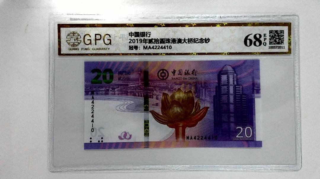 2019年贰拾圆珠港澳大桥纪念钞