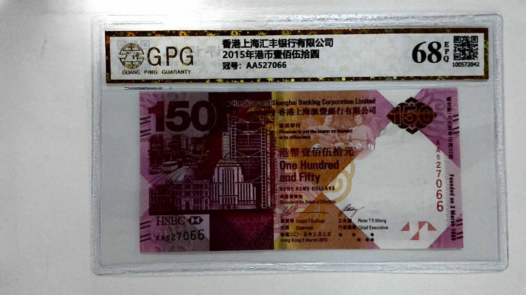 2015年港币壹佰伍拾圆