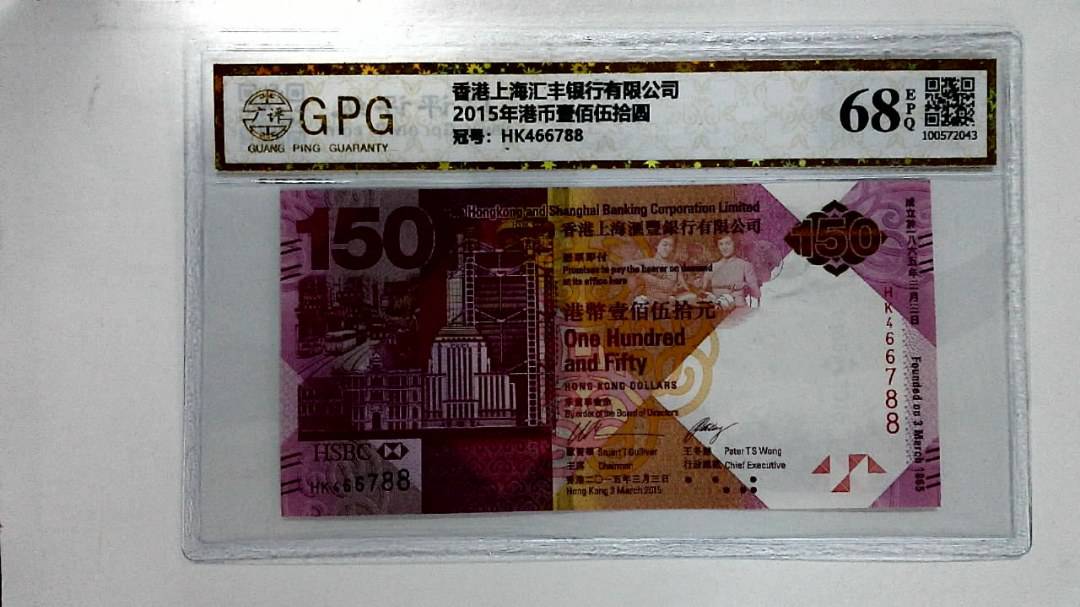2015年港币壹佰伍拾圆