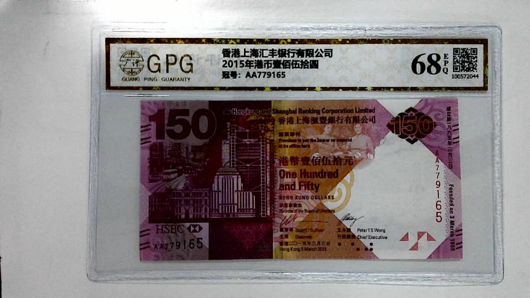 2015年港币壹佰伍拾圆