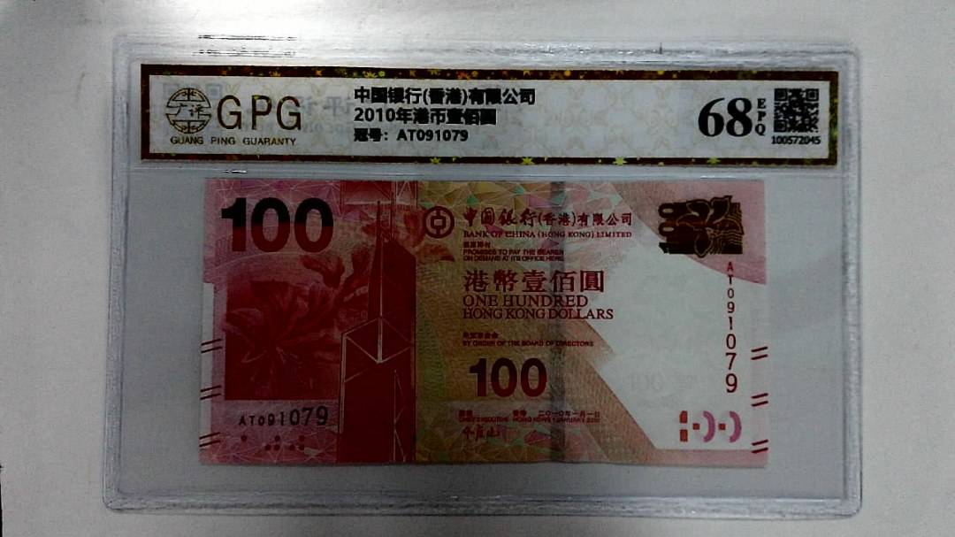 2010年港币壹佰圆