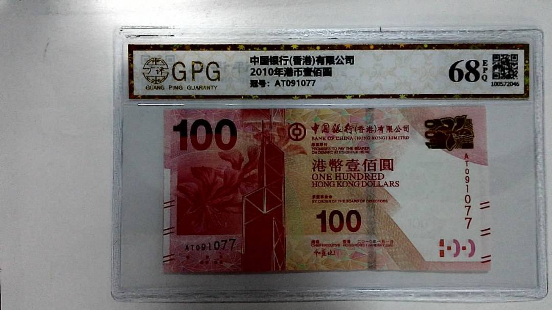 2010年港币壹佰圆
