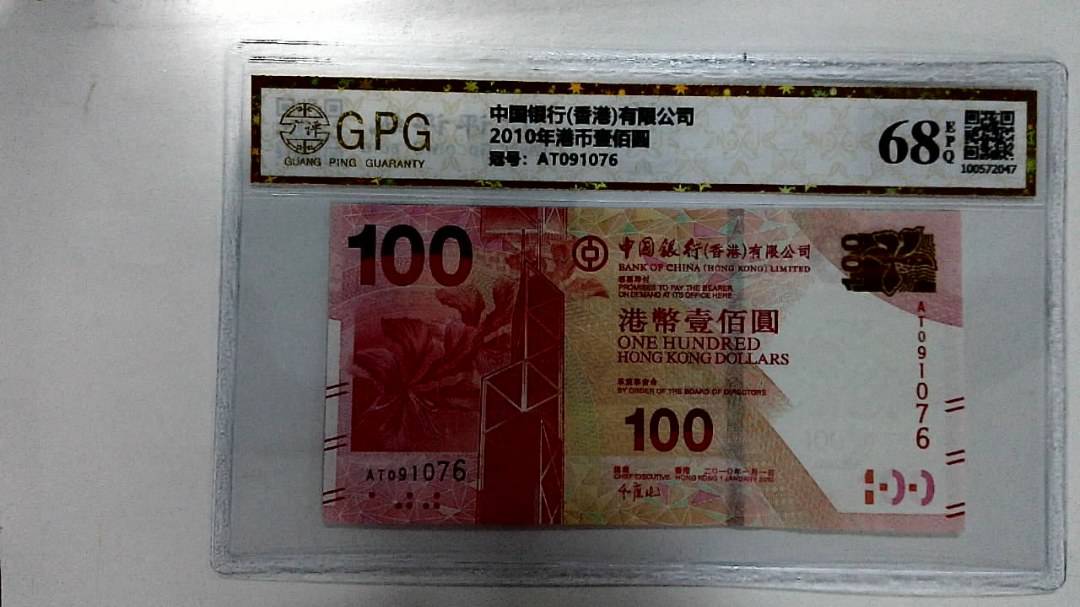 2010年港币壹佰圆