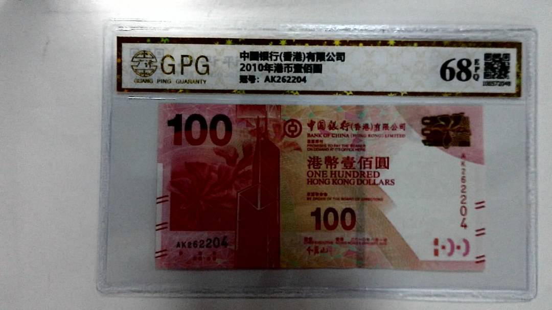 2010年港币壹佰圆