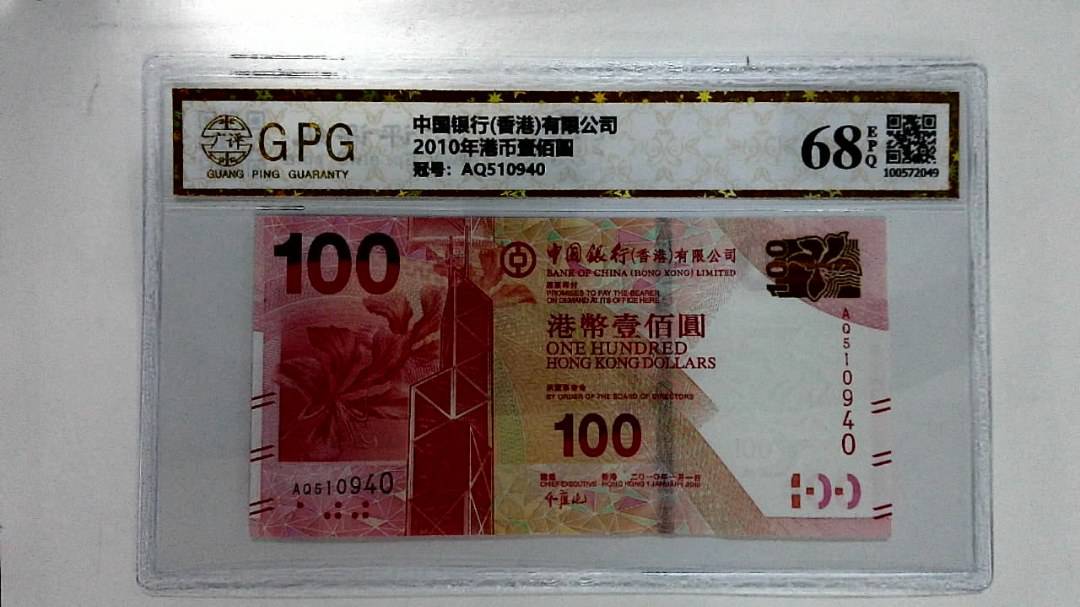 2010年港币壹佰圆