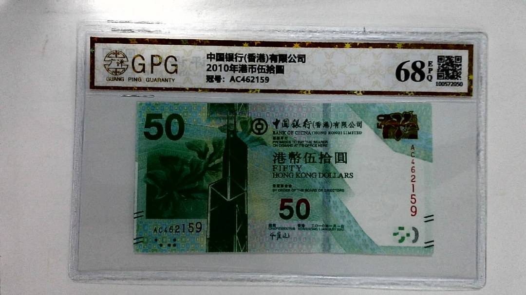 2010年港币伍拾圆