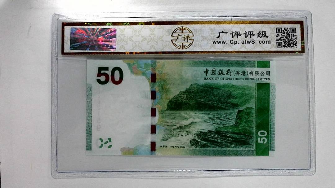 2010年港币伍拾圆