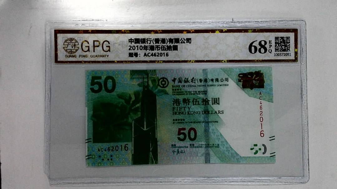 2010年港币伍拾圆