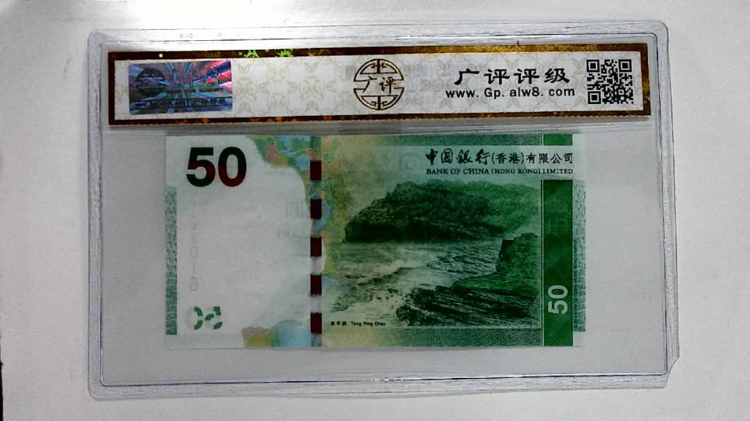 2010年港币伍拾圆