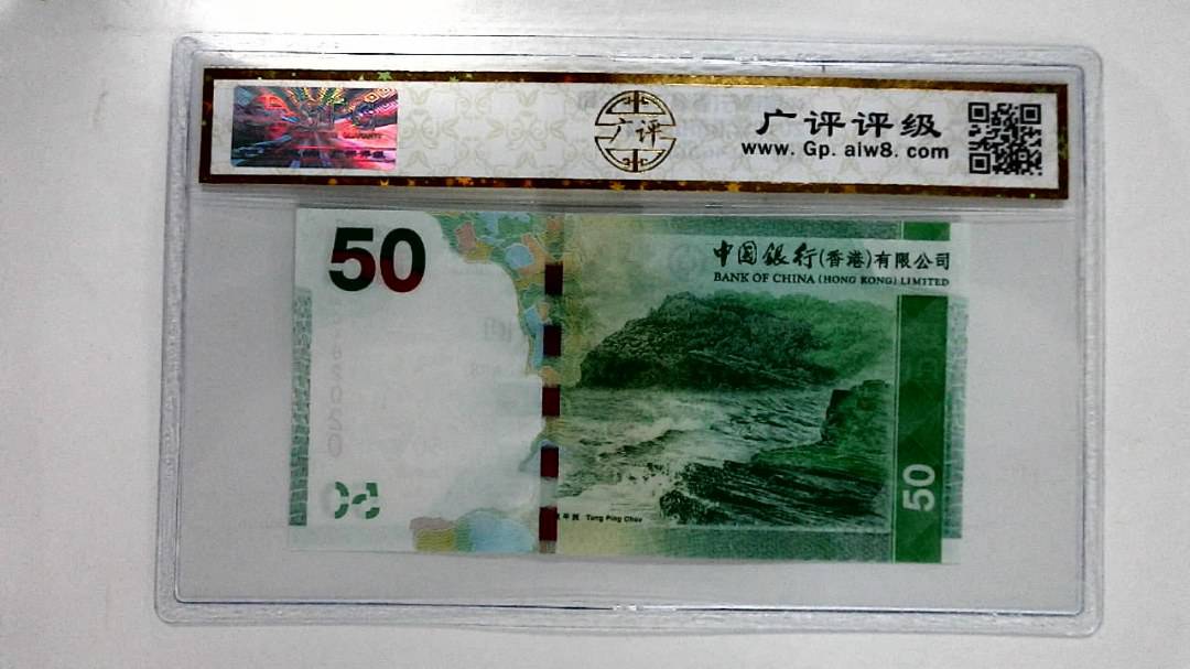 2010年港币伍拾圆