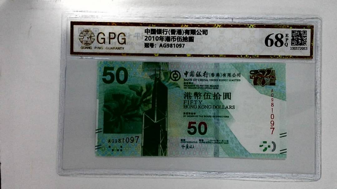 2010年港币伍拾圆