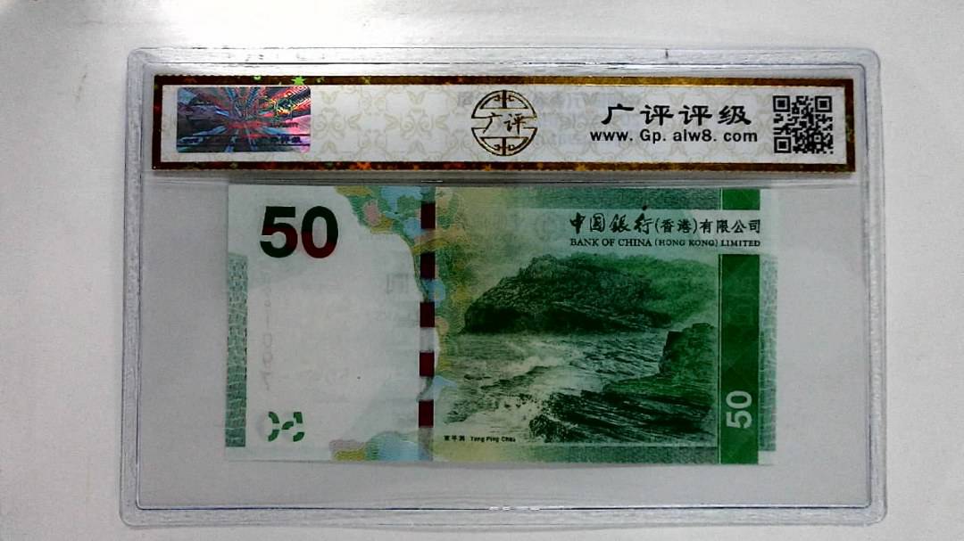 2010年港币伍拾圆