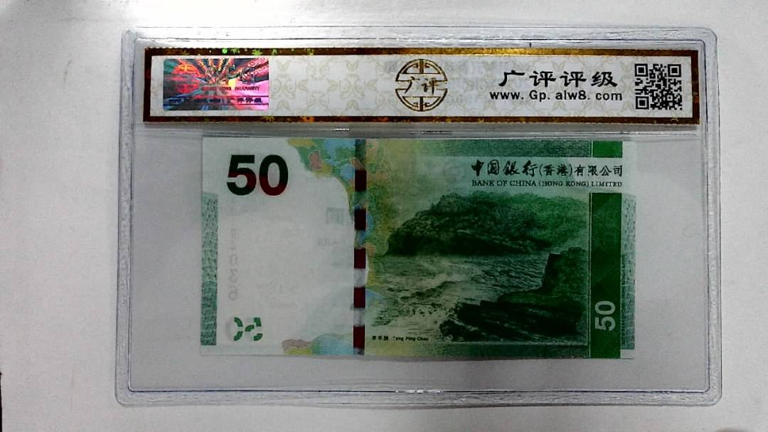 2010年港币伍拾圆
