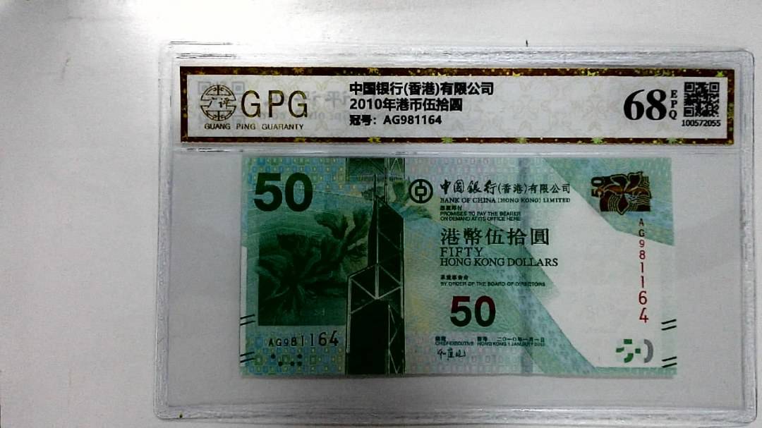 2010年港币伍拾圆