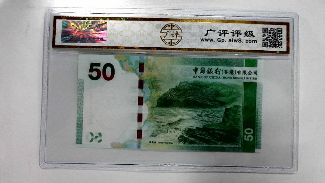 2010年港币伍拾圆