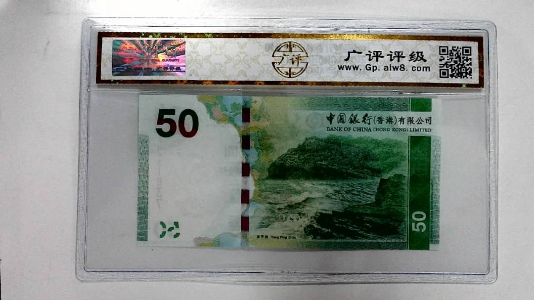 2010年港币伍拾圆