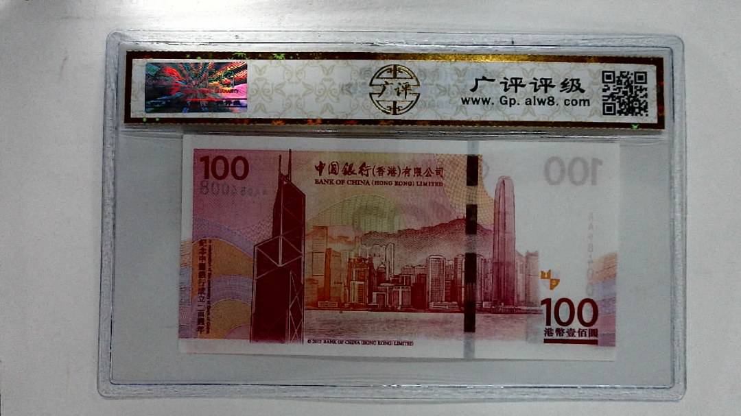 2012年港币壹佰圆(纪念钞)