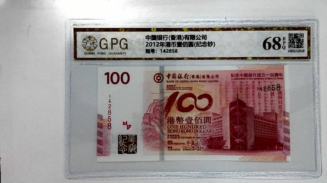 2012年港币壹佰圆(纪念钞)