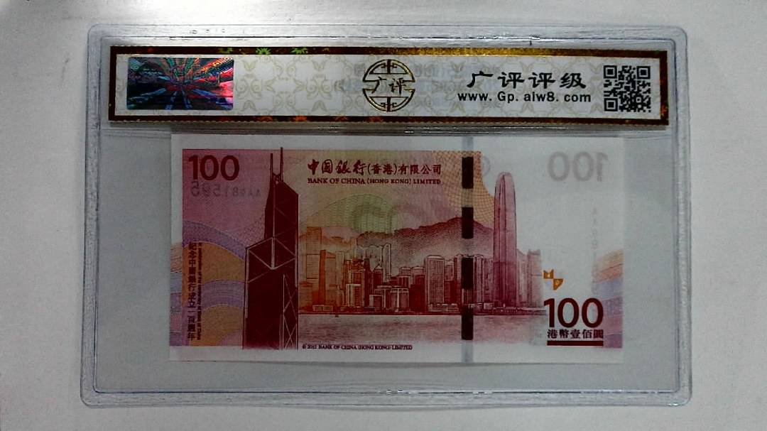 2012年港币壹佰圆(纪念钞)