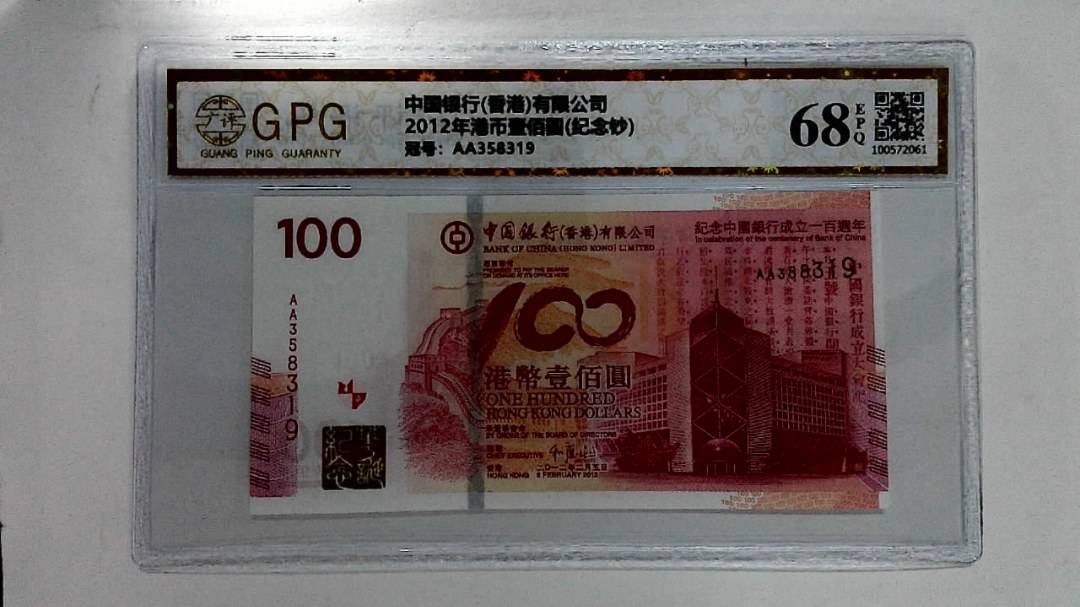 2012年港币壹佰圆(纪念钞)