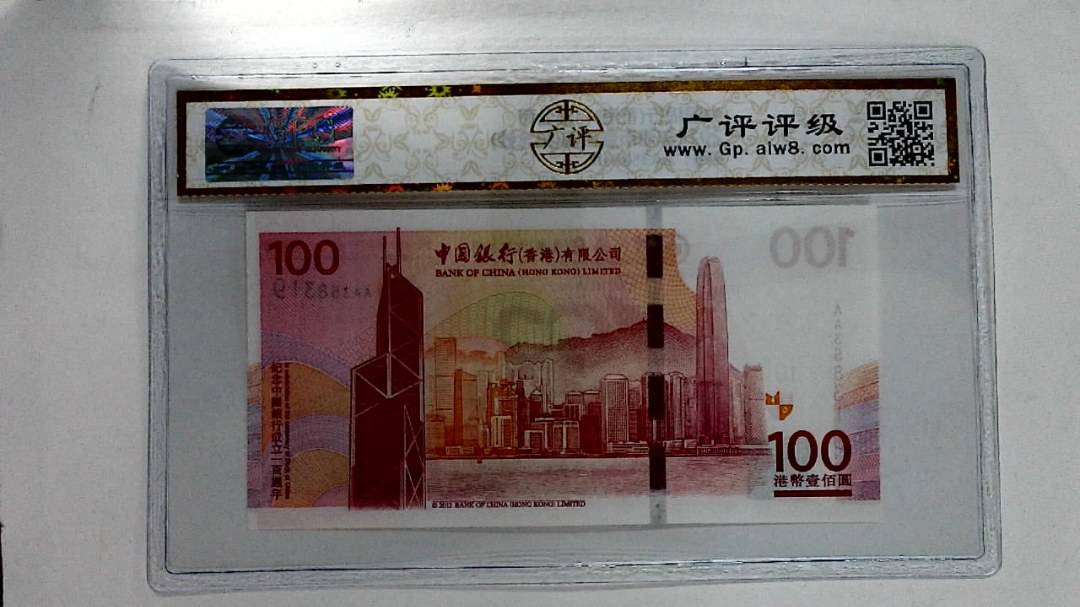 2012年港币壹佰圆(纪念钞)