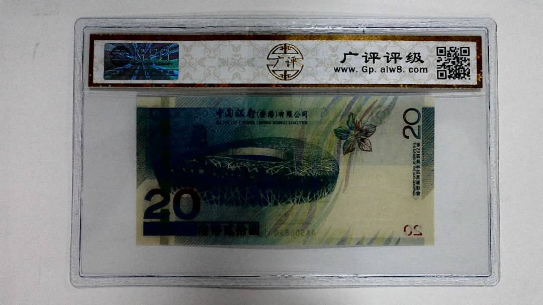 2008年港币贰拾圆(奥运会纪念钞)