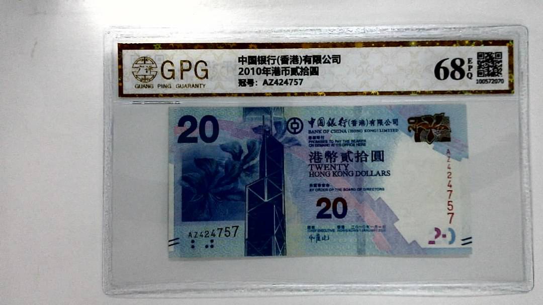 2010年港币贰拾圆