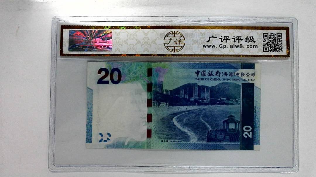 2010年港币贰拾圆