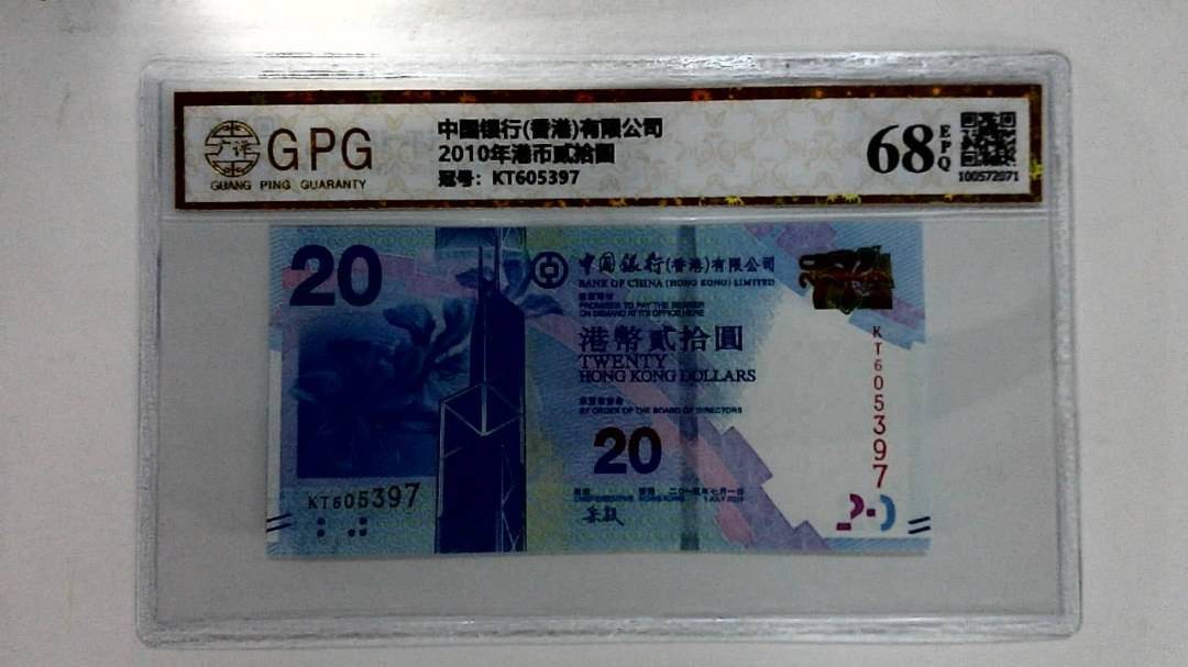 2010年港币贰拾圆