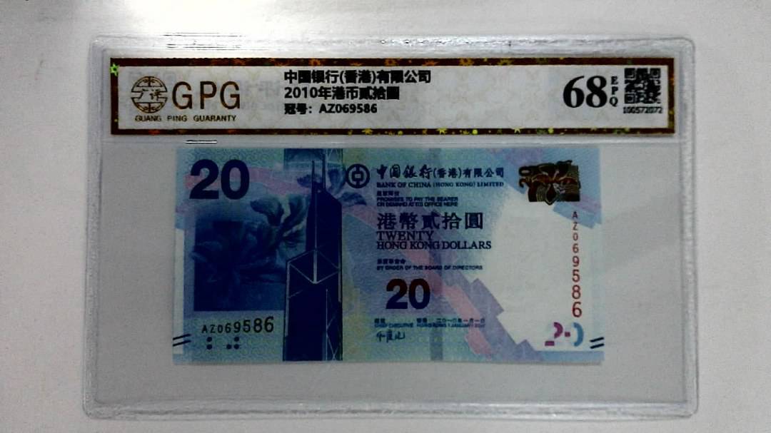 2010年港币贰拾圆