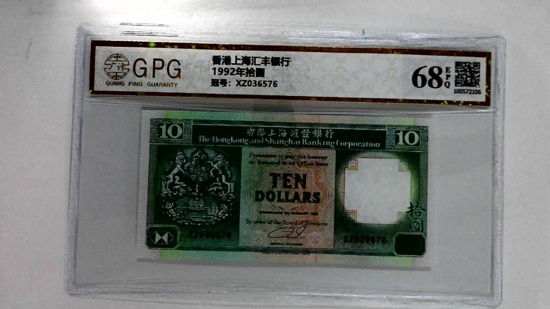 1992年拾圆