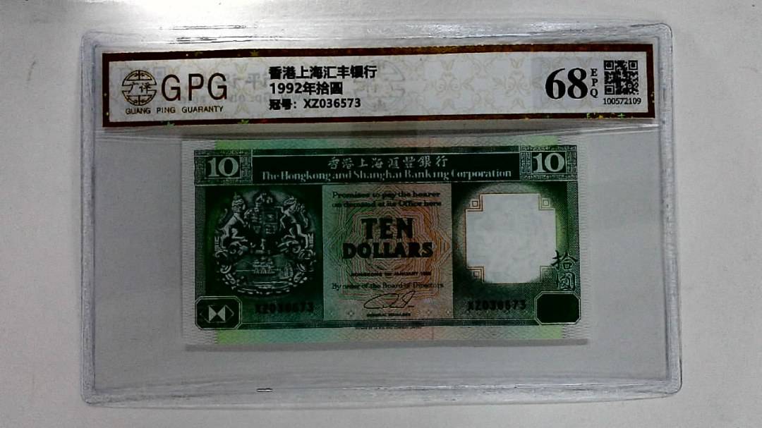 1992年拾圆