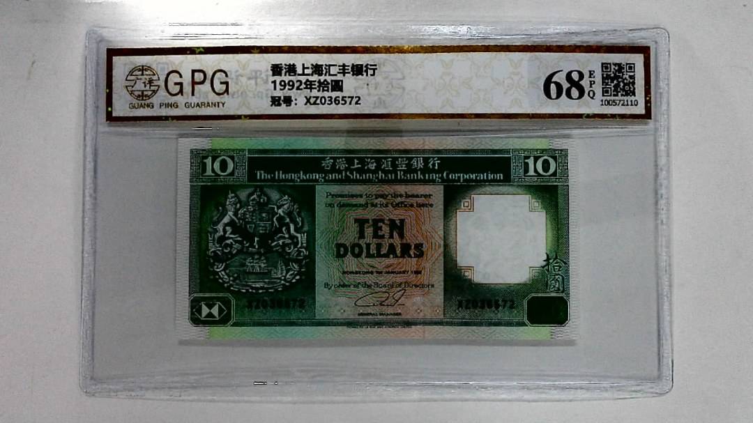 1992年拾圆