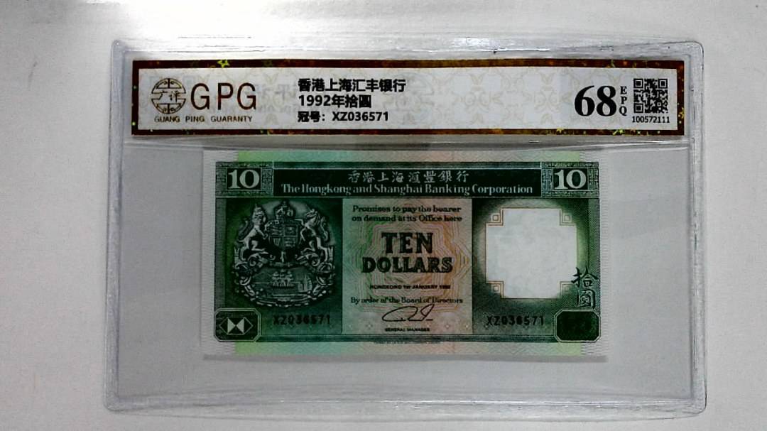 1992年拾圆