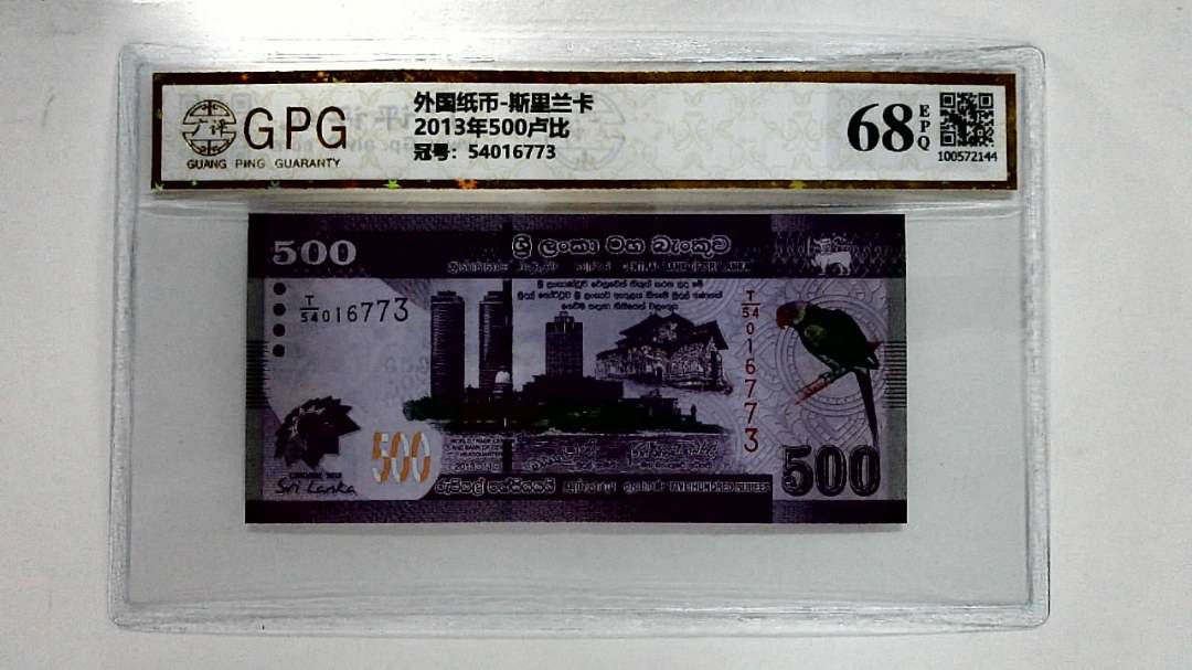 2013年500卢比