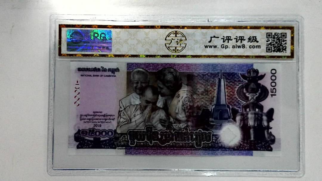 2019年15000瑞尔