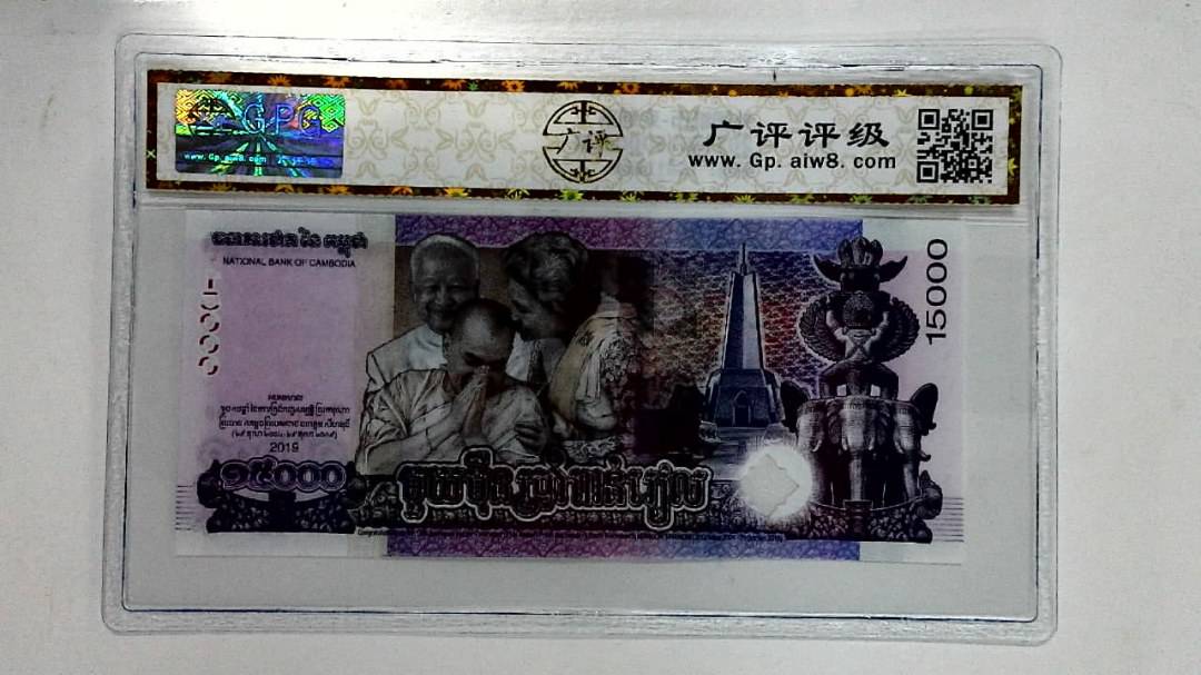 2019年15000瑞尔