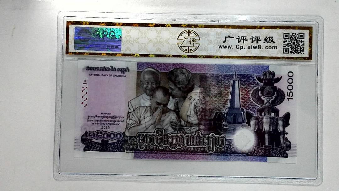 2019年15000瑞尔