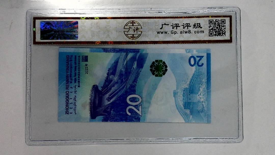 2022年冬奥纪念钞贰拾圆