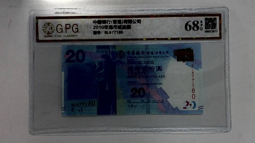2010年港币贰拾圆