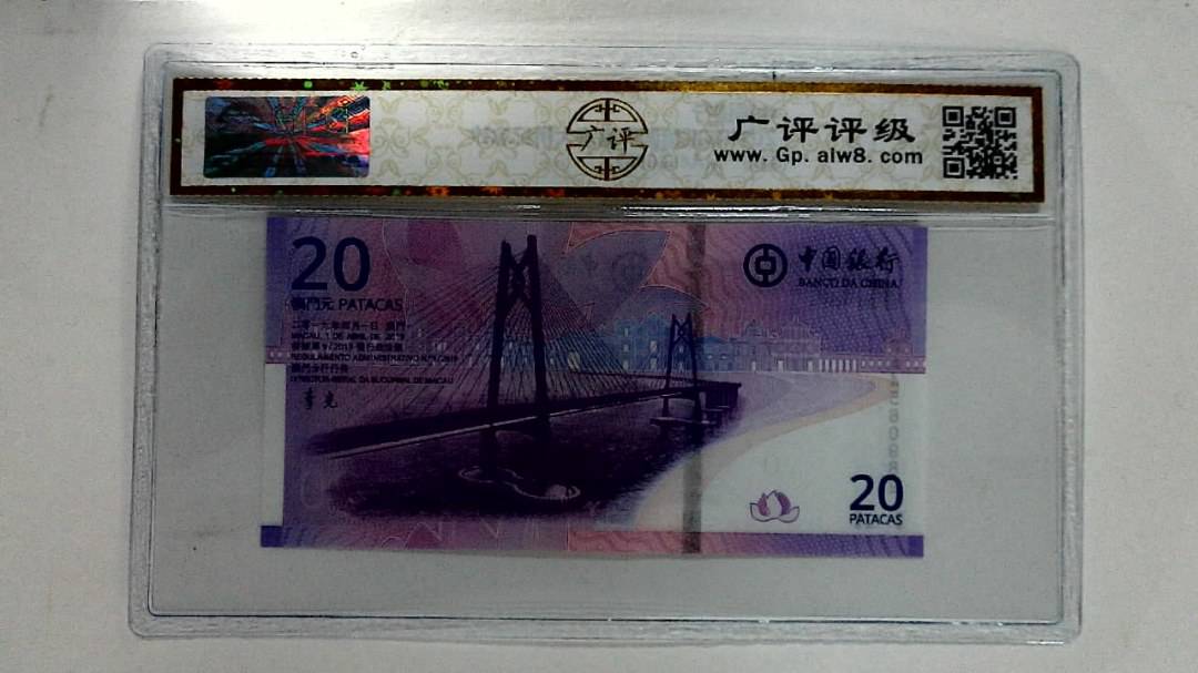 2019年贰拾圆珠港澳大桥纪念钞