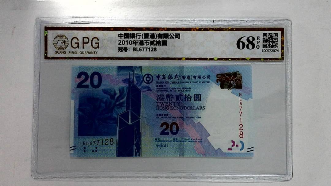 2010年港币贰拾圆