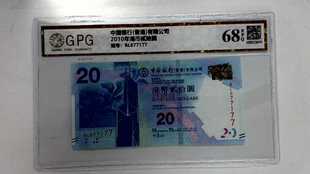 2010年港币贰拾圆