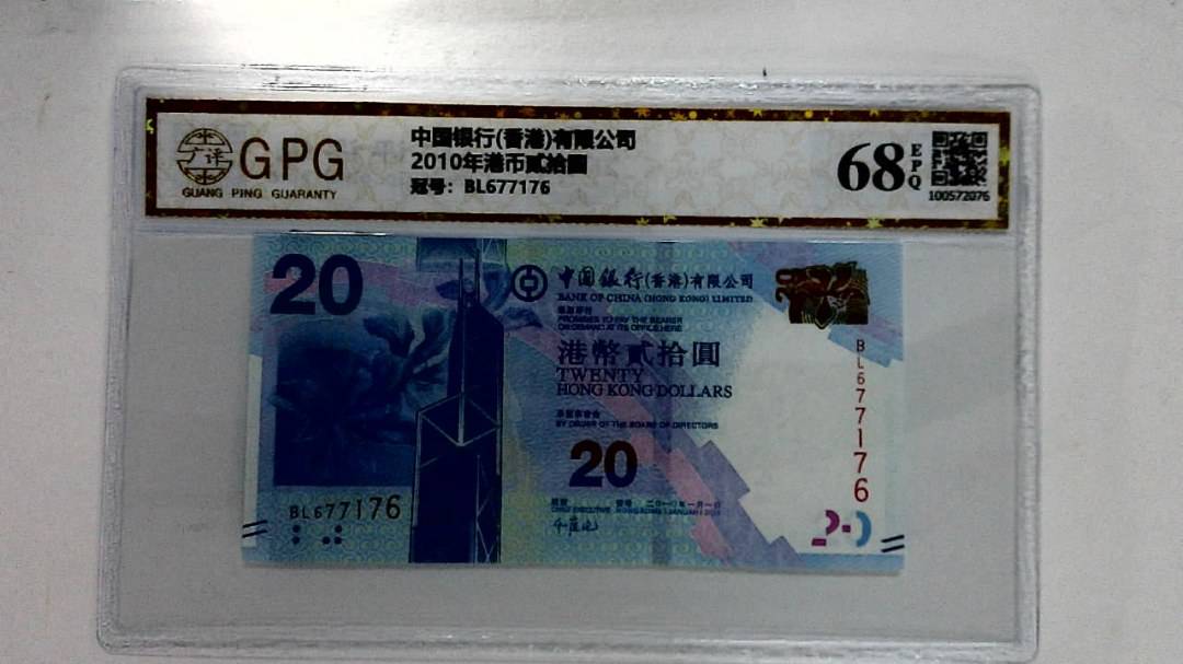 2010年港币贰拾圆