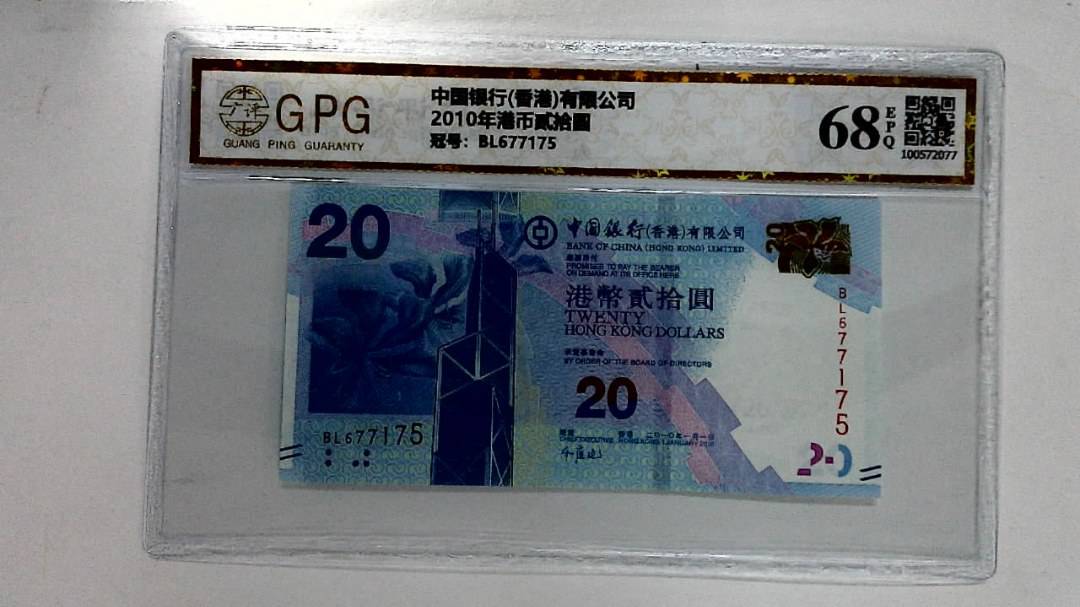 2010年港币贰拾圆